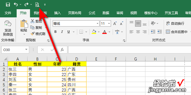 表格超出a4纸范围怎么打?砀癯鯽4纸范围怎么调整