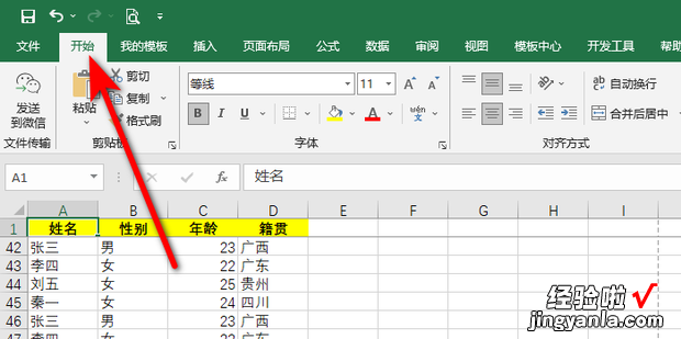 表格怎么查找名字，excel表格怎么查找名字