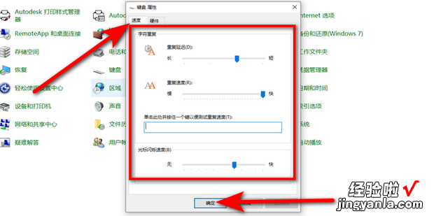 电脑如何对键盘速度进行设置