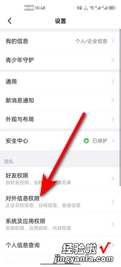 钉钉APP中怎么隐藏自己的企业信息