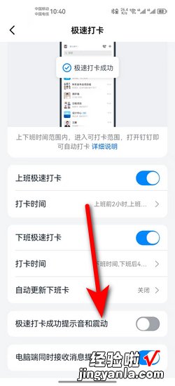 钉钉打卡声音怎么关闭，钉钉打卡声音怎么关闭 6.08