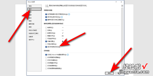 分隔符怎么删除，word分隔符怎么删除