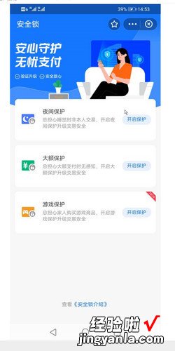 支付宝安全保护状态怎么解除，支付宝安全保护状态怎么解除在没有登录的情况下