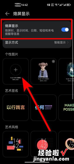 华为手机息屏显示图片怎么设置，华为手机屏显示时间设置方法