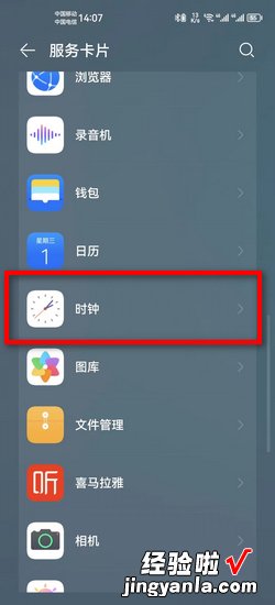 华为手机自带时钟不小心被删怎么找回来