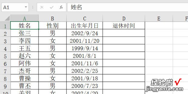 Excel如何计算退休时间，excel如何计算两个时间差