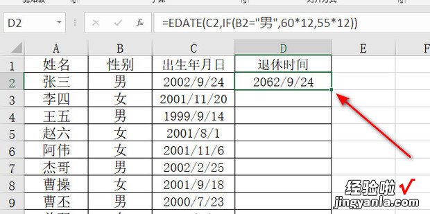 Excel如何计算退休时间，excel如何计算两个时间差