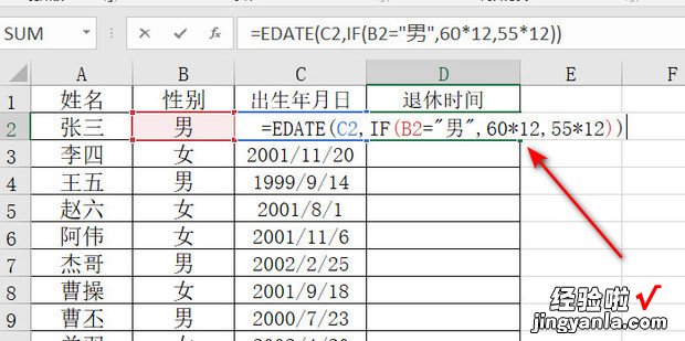 Excel如何计算退休时间，excel如何计算两个时间差