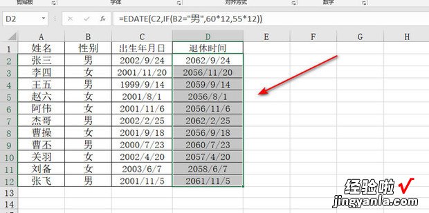 Excel如何计算退休时间，excel如何计算两个时间差