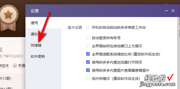 拼多多电脑客户端在哪里设置快捷键，拼多多电脑版店铺管理在哪里