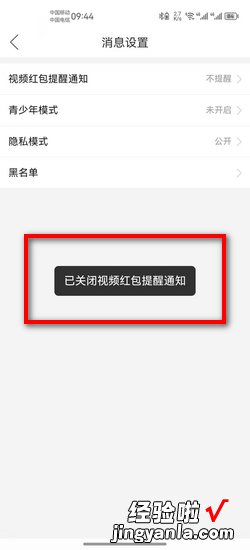 拼多多多多视频红包提醒在哪里关闭，拼多多多多视频没有红包