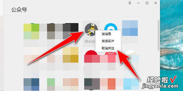 微信公众号怎么批量取消关注，微信公众号怎么批量取消关注公众号