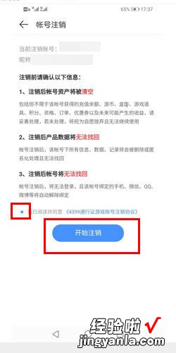 4399游戏盒帐号怎么注销，4399 游戏盒