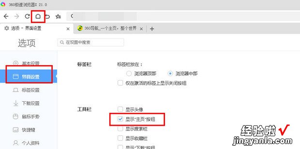 360极速浏览器x主页怎么设置，360极速浏览器怎么设置主页面