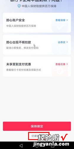 抖音怎么解绑银行卡，抖音怎么解绑银行卡号