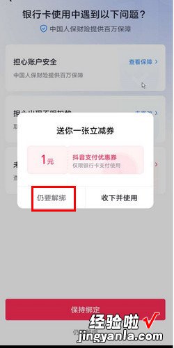 抖音怎么解绑银行卡，抖音怎么解绑银行卡号