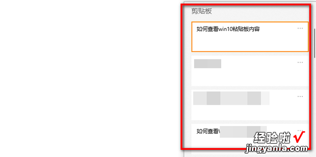 如何查看win10粘贴板内容，WIN10如何查看内存