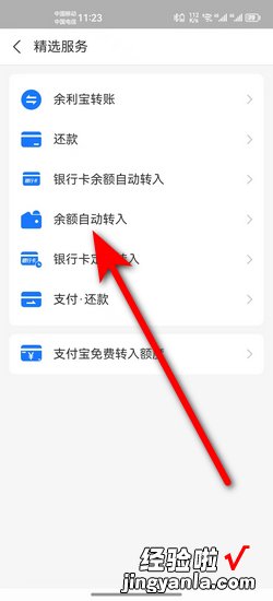 如何关闭余利宝的自动转入，如何关闭余利宝的自动转入功能