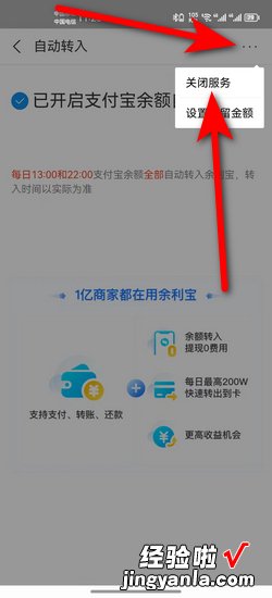 如何关闭余利宝的自动转入，如何关闭余利宝的自动转入功能