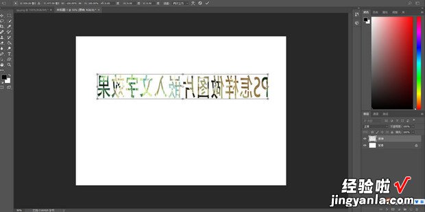 PS怎么将一个图层水平翻转