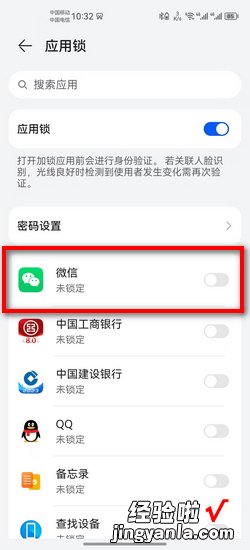 如何取消微信密码锁，华为手机如何取消微信密码锁