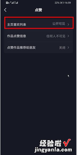 抖音怎么关闭喜欢不让人看见，抖音怎么关闭喜欢不让人看见2021