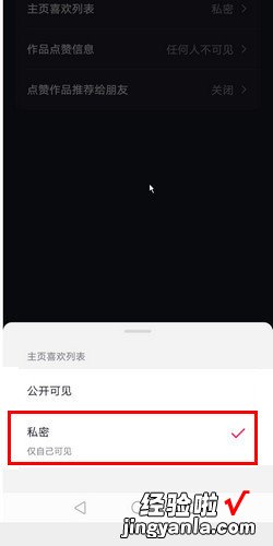 抖音怎么关闭喜欢不让人看见，抖音怎么关闭喜欢不让人看见2021