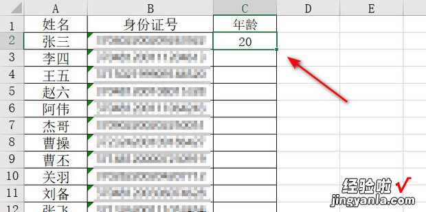 Excel如何通过身份证精确计算人的周岁年龄