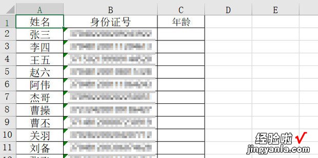 Excel如何通过身份证精确计算人的周岁年龄