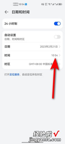 华为手机在哪里调时间，华为手机在哪里调时间和日期