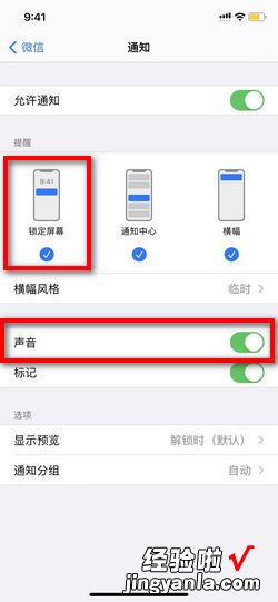苹果手机锁屏微信消息没有提示音怎么设置，苹果手机锁屏状态微信没有提示音