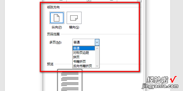 页面设置怎么设置，页面设置怎么设置