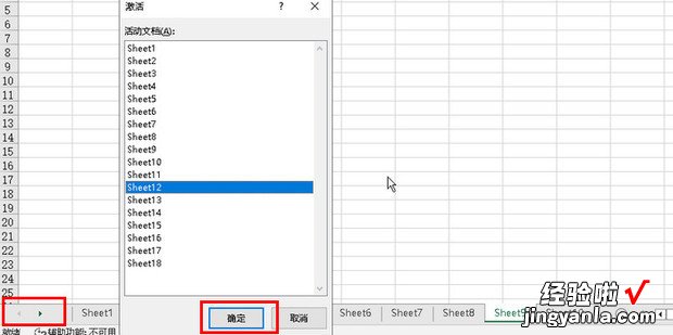 Excel如何快速切换sheet