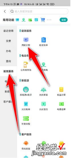 网上国网怎么查询当前电价，网上国网查询