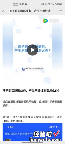 腾讯未成年消费退款流程，腾讯未成年消费退款流程中怎么证明亲子关系