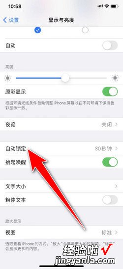 苹果手机屏幕一直亮着怎么设置，苹果手机屏幕一直亮着怎么设置熄灭
