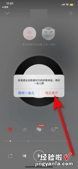 网易云音乐怎么退出一起听，网易云音乐怎么退出一起听歌