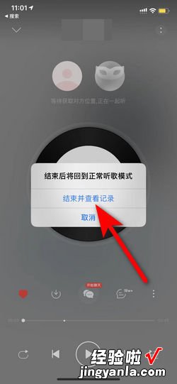 网易云音乐怎么退出一起听，网易云音乐怎么退出一起听歌