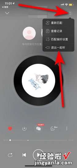 网易云音乐怎么退出一起听，网易云音乐怎么退出一起听歌