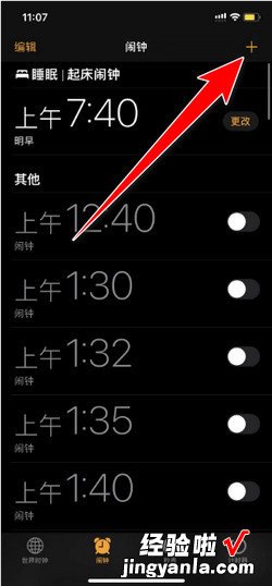 苹果手机闹钟稍后提醒间隔怎么设置，苹果手机闹钟稍后提醒时间怎么改