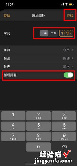 苹果手机闹钟稍后提醒间隔怎么设置，苹果手机闹钟稍后提醒时间怎么改