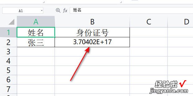 在WPS表格文件中身份证号显示不全怎么办