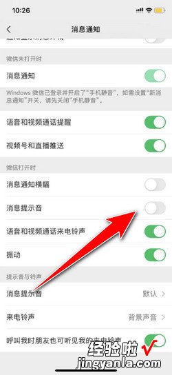 苹果手机如何关闭微信提示声音，苹果手机如何关闭按键声音