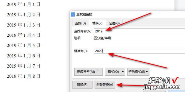 WPS文档如何批量替换文字，wps文档怎么批量替换文字