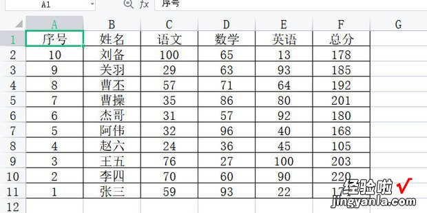 WPS在使用的过程中Excel如何倒序排列