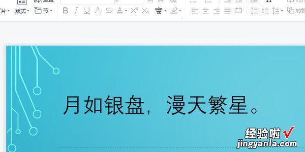 WPS演示怎样替换文本的字体