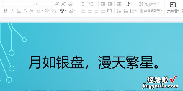 WPS演示怎样替换文本的字体