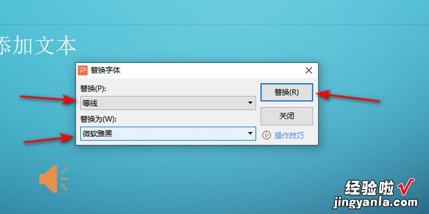 WPS演示怎样替换文本的字体