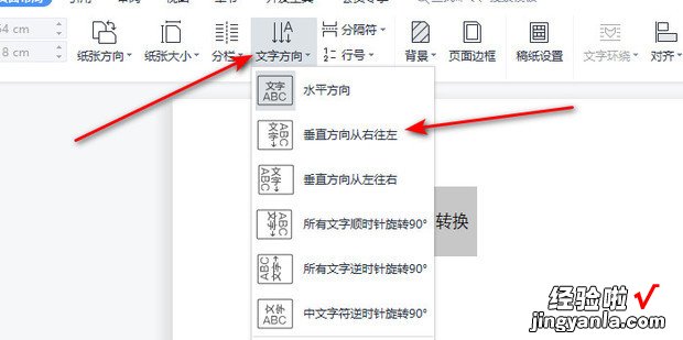 wps怎么将字体横竖转换，wps表格字体横竖转换