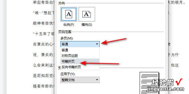 wps怎么设置书籍折页打?瑆ps设置书籍折页打印出来页码不对